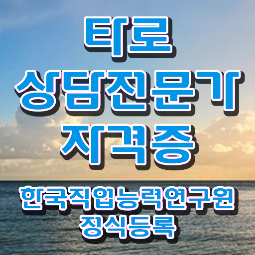  무료타로 운세 , 타로상담전문가 고졸자도 쉽게 완료한 비법
