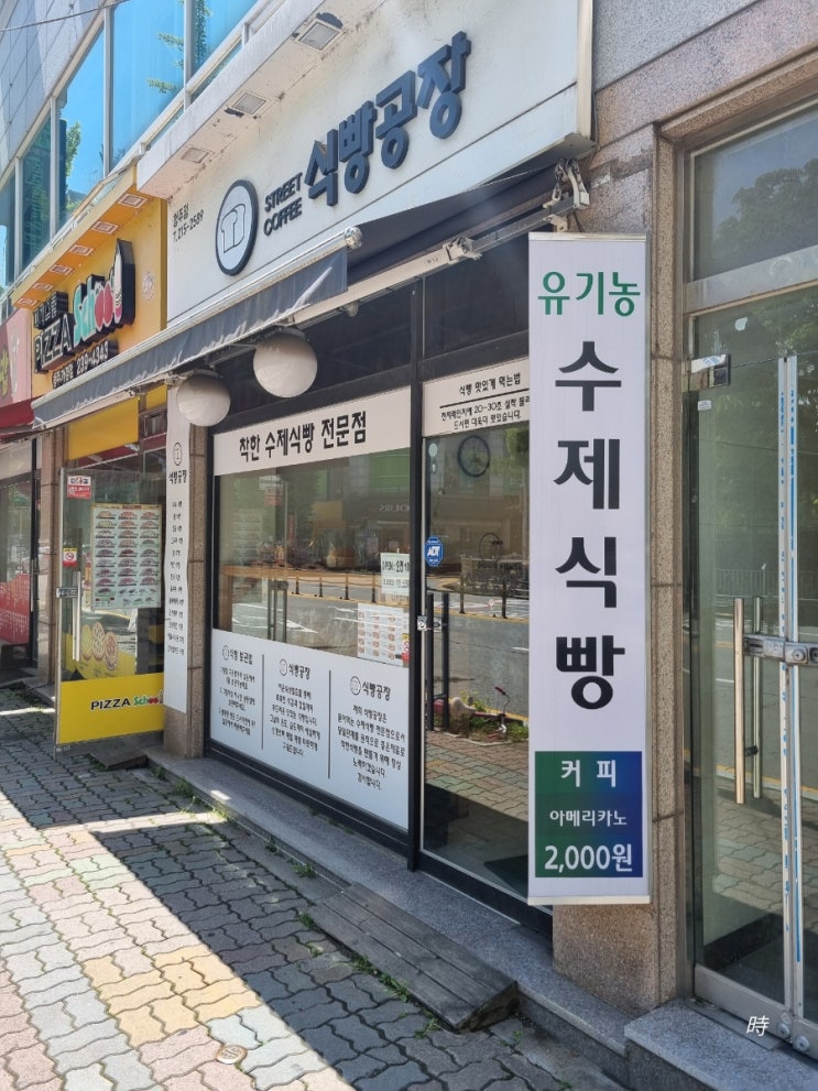  청주 수제 식빵 빵집 식빵공장 동네 빵집