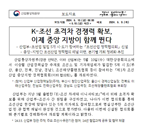 K-조선 초격차 경쟁력 확보, 이제 중앙 지방이 함께 뛴다 K-조선 초격차 경쟁력 확보, 이제 중앙 지방이 함께 뛴다
