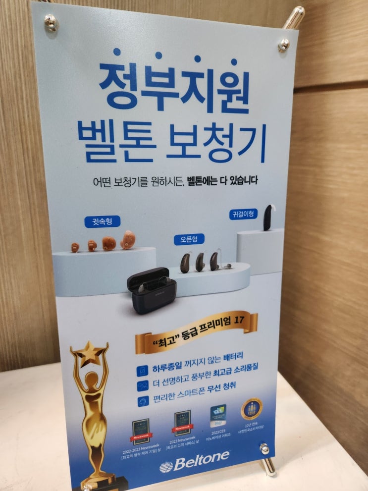  벨톤보청기로 국가지원 받고 구입 했어요 [일산보청기]