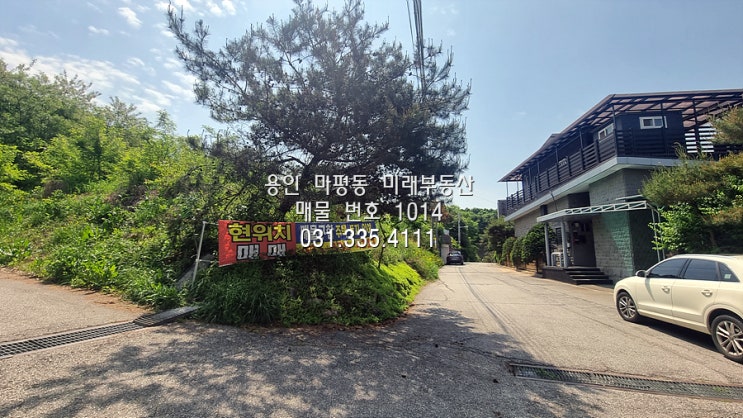  추천 좋은 입지의 주택 부지, 용인 양지면 평창리 전원주택 부지 매매