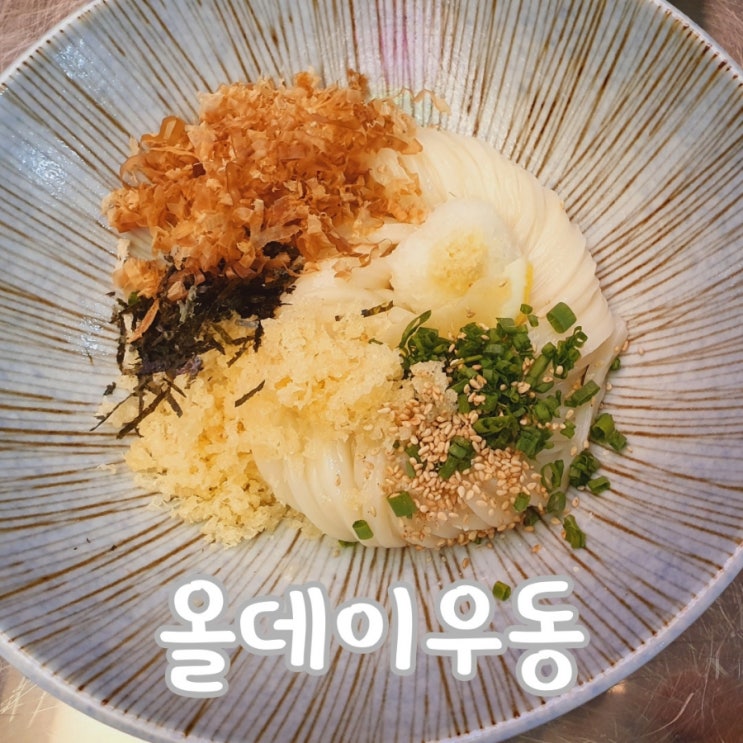  광주 첨단 올데이우동 블루리본 서베이 맛집다운 붓가케우동