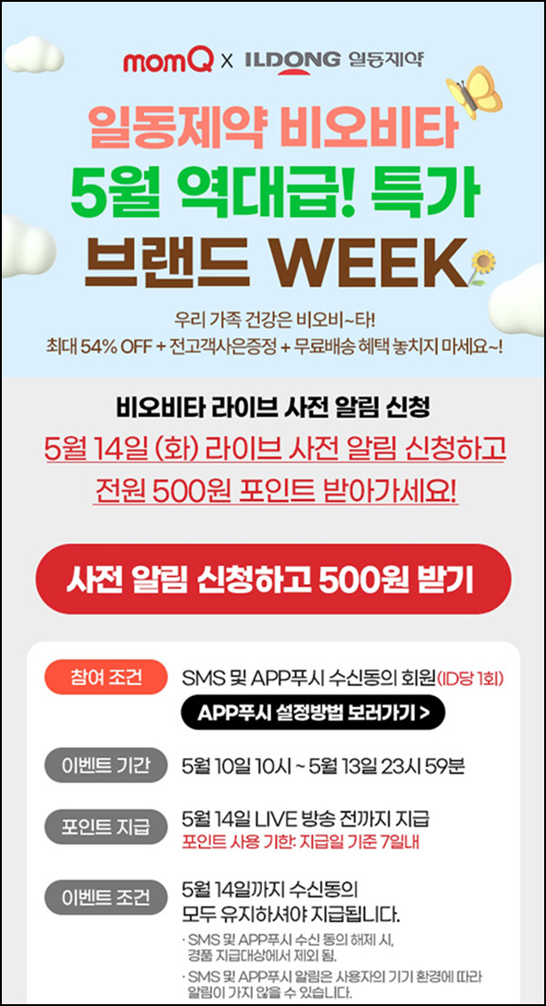 맘큐 라방 사전 신청이벤트(포인트 500p 100%)전원 ~05.13 맘큐 라방 사전 신청이벤트(포인트 500p 100%)전원 ~05.13
