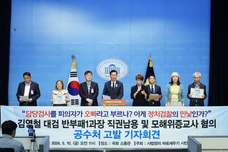 [김영철 대검 반부패1과장 <b>공수처</b> 고발 <b>기자</b>회견]