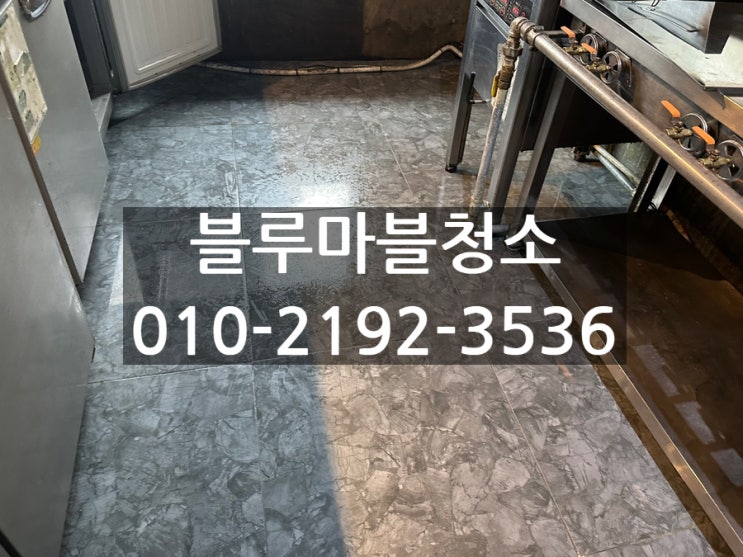  습식 주방 청소의 정석 청소비가 비싼 이유?
