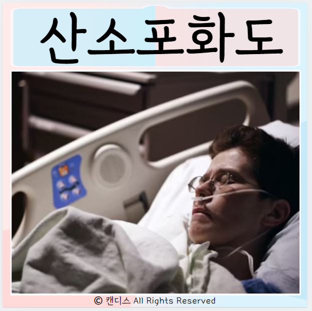  산소포화도 범위 저산소증 증상