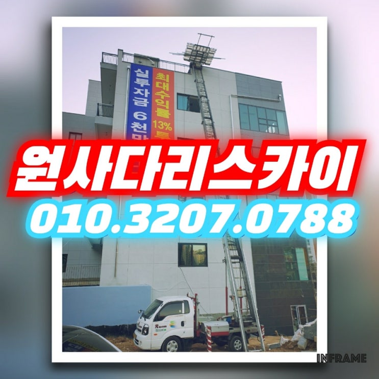  와동동사다리차 아동동사다리차 폐기물작업
