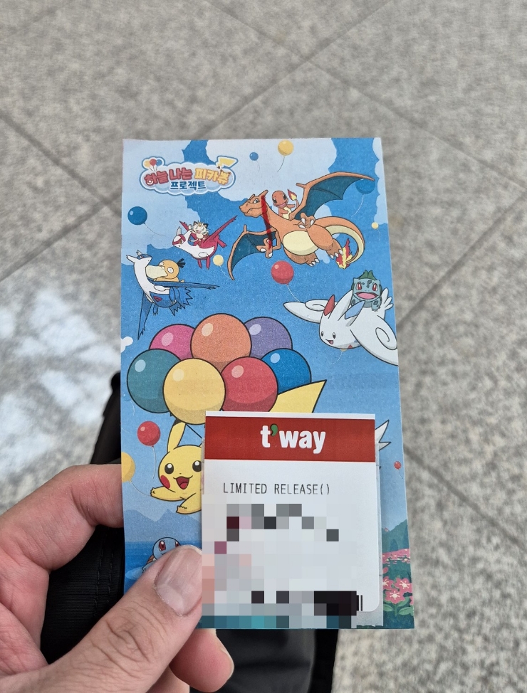  티웨이 항공 포켓몬 이벤트 티켓