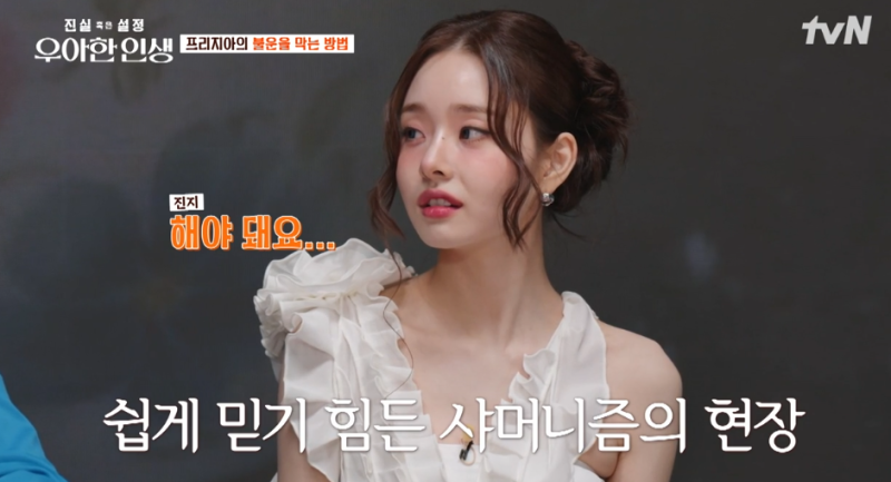 우아한 인생 3회, 사주에 빠진 프리지아는 진실일까?(황보라, 최다니엘)