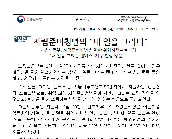 자립준비청년의 “내 일을 그리다” 자립준비청년의 “내 일을 그리다”