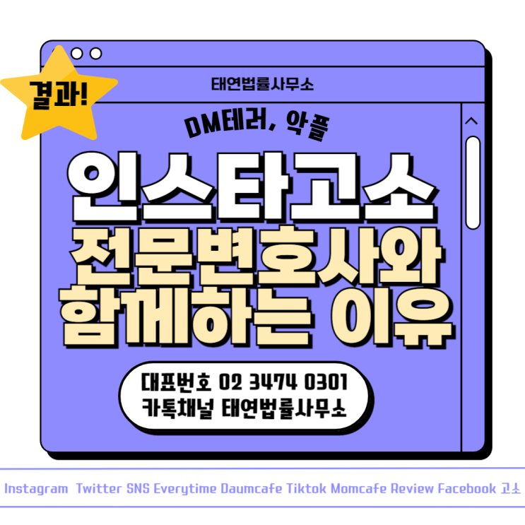 [성공사례] 인스타가계정고소 전문변호사와 성공한 후기!