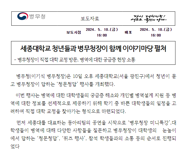 세종대학교 청년들과 병무청장이 함께 이야기마당 펼쳐 세종대학교 청년들과 병무청장이 함께 이야기마당 펼쳐