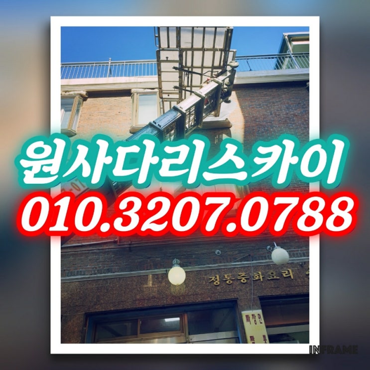  은평구사다리차 불광동사다리차 가구작업