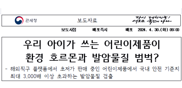 알리 <b>테무</b> 발암물질 검출 해외 직구 <b>어린이</b>용품 <b>안전</b>한가