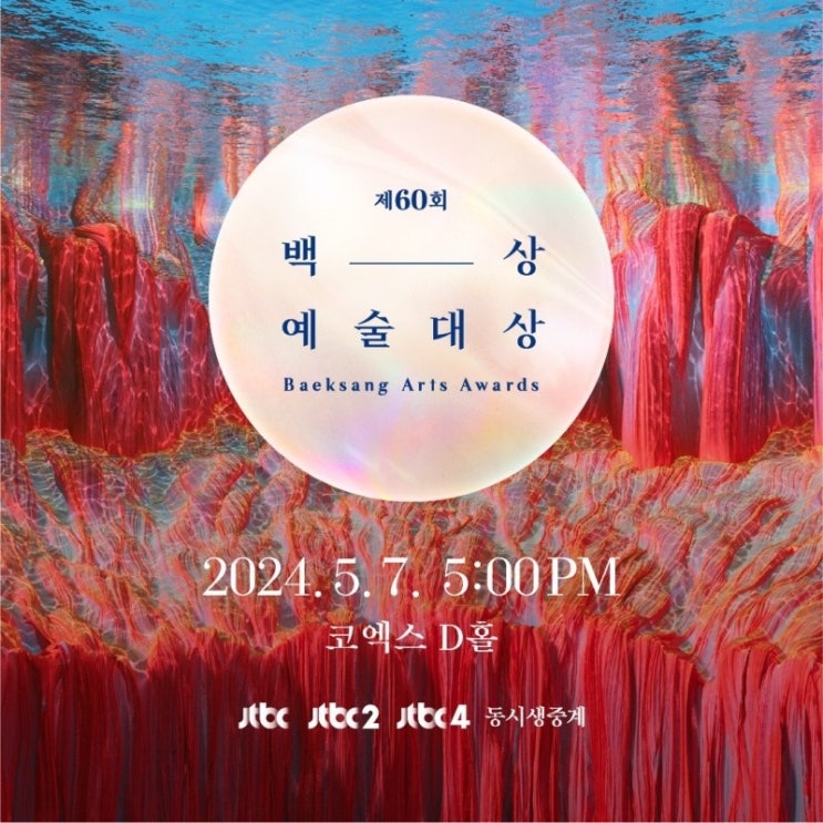  [백상예술대상] 예술이란 무엇인가?- 이순재배우
