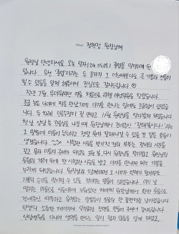 <b>졸업</b> 산모의 감사편지는 언제나 힘을 줍니다.