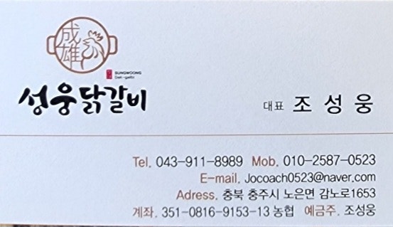Seongungdakgalbi photo 6