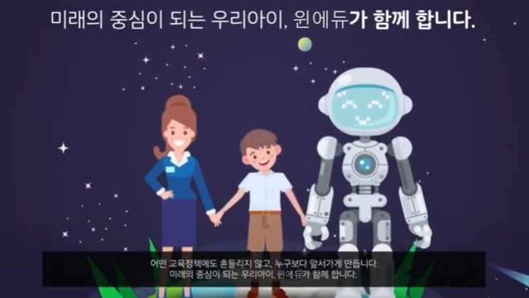  의정부 고산 윈에듀잉글리쉬 초중등 영어전문학원 4가지 핵심가치