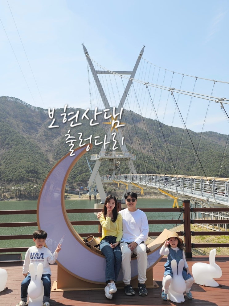 경북 영천 가볼만한곳 보현산댐 출렁다리