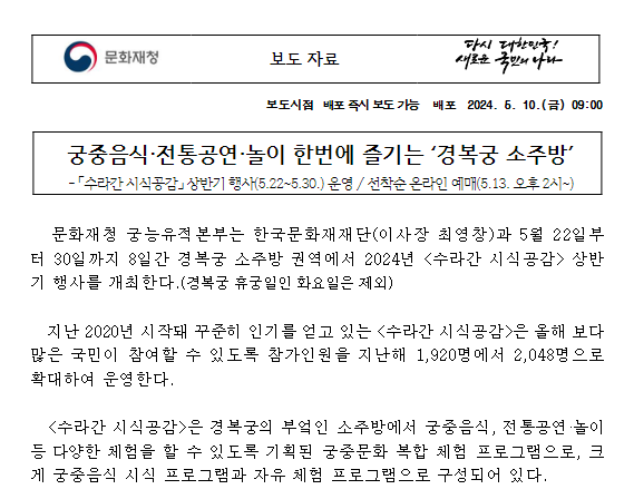 궁중음식·전통공연·놀이 한번에 즐기는 ‘경복궁 소주방’ 궁중음식·전통공연·놀이 한번에 즐기는 ‘경복궁 소주방’