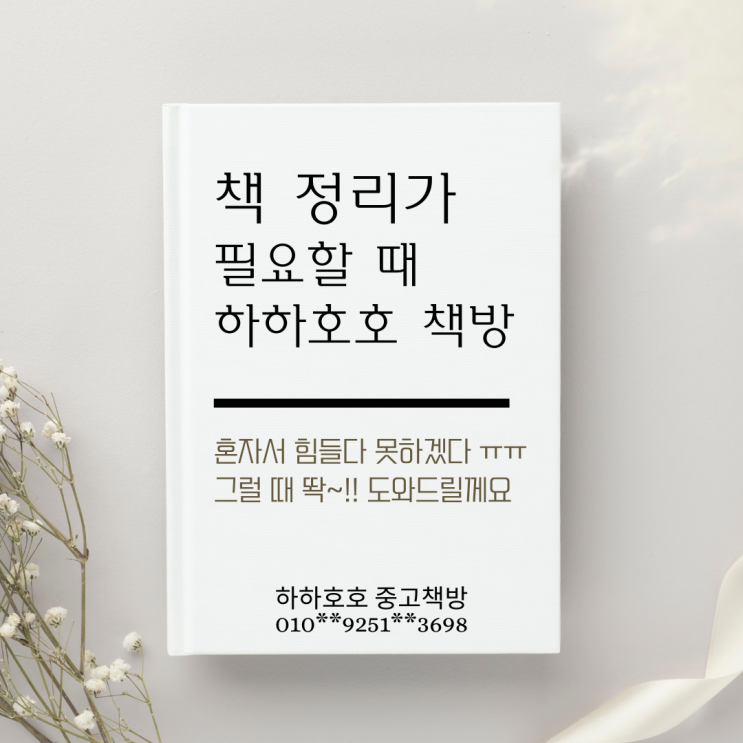 소하동 직원도 놀란 경기도 광명 중고책 매입, 수거 방법