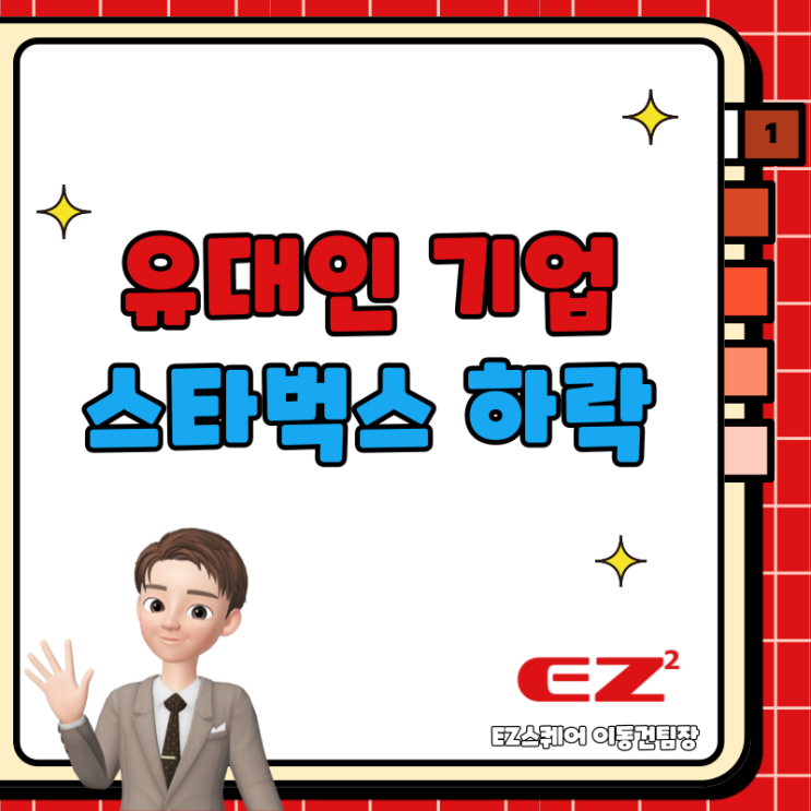 유대인 기업, 스타벅스 등 이스라엘 하마스 분쟁으로 주가 하락