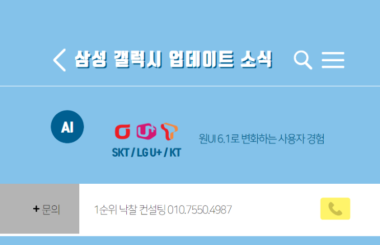  삼성 갤럭시 업데이트 소식: 원UI 6.1로 변화하는 사용자 경험