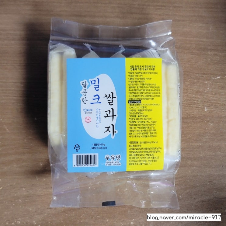  CU 편의점 달콤한 밀크 쌀과자 우유맛 가격 및 칼로리 등 내돈내산 리뷰