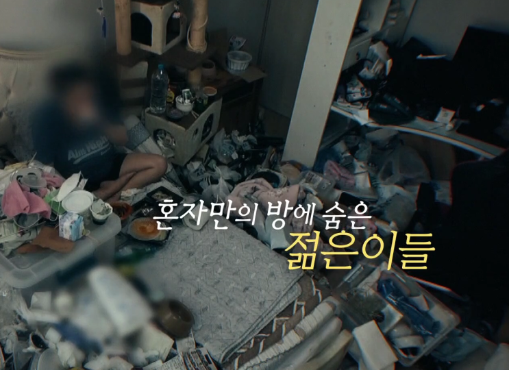  그것이 알고싶다 쓰레기집 저장장애 (+1397회)