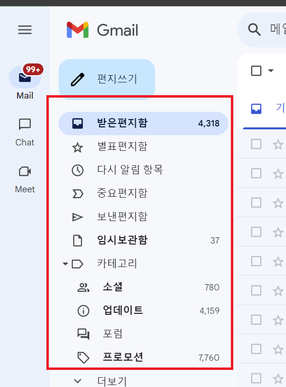  Gmail(지메일) 읽지 않은 메일 전체 삭제 방법 - Gmail Search Operator(검색 연산자)