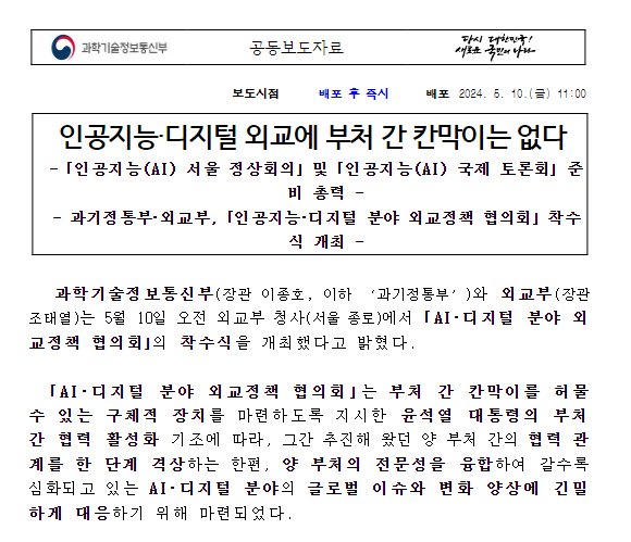 인공지능·디지털 외교에 부처 간 칸막이는 없다 인공지능·디지털 외교에 부처 간 칸막이는 없다