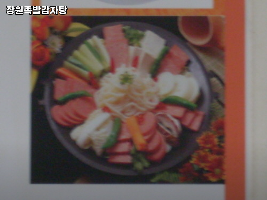 장원족발 사진 3
