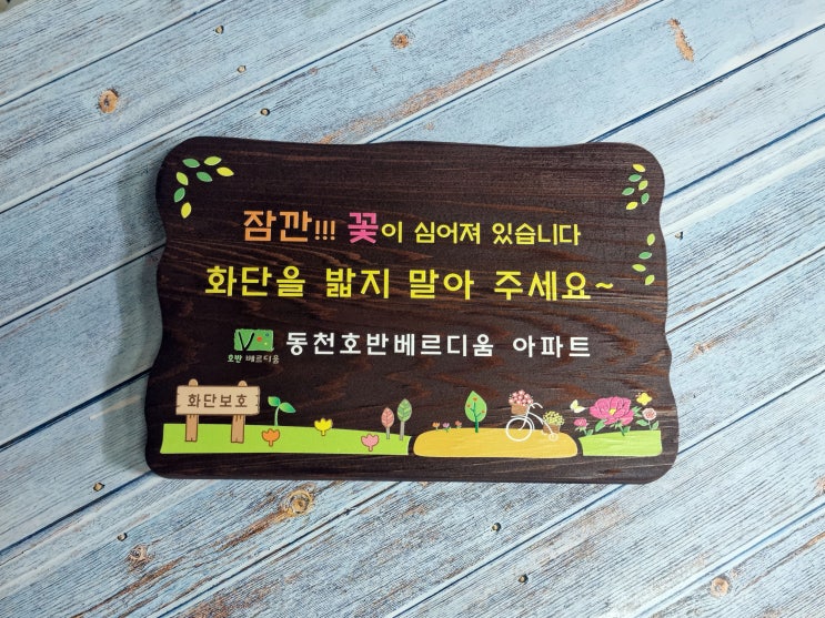  우드팻말 텃밭팻말 마감처리의 끝판왕