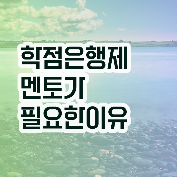  학점은행제 뜻 , 스케쥴을 완벽하게 챙겨주는 학점은행제 플래너 추천 드립니다.