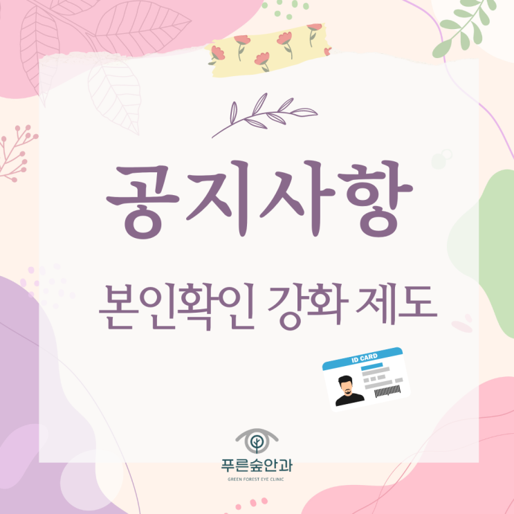  해운대 요양기관 본인확인 강화 제도