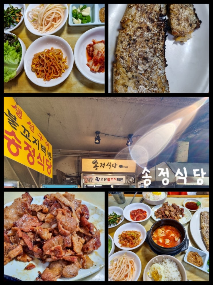 동대문역 / 종로5가역 생선구이, 불꼬지 백반(연탄불고기) 맛집 송정식당 동대문역 / 종로5가역 생선구이, 불꼬지 백반(연탄불고기) 맛집 송정식당