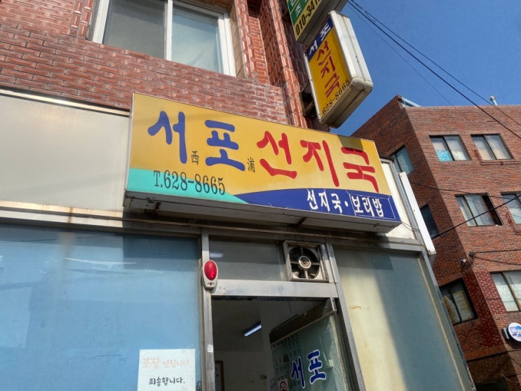  대연동맛집 서포선지국 간판부터 위치까지 진정한 부산 현지인 맛집