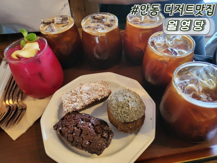  안동디저트맛집 안동카페추천 월영당 안동여행 리얼후기