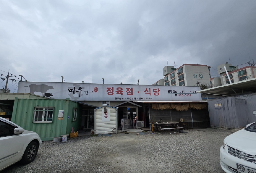 미우한우 사진 1