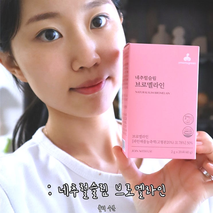 네추럴슬림 <b>고함량</b> <b>브로멜라인</b> 효능 장점 <b>파인애플 효소</b>... 
