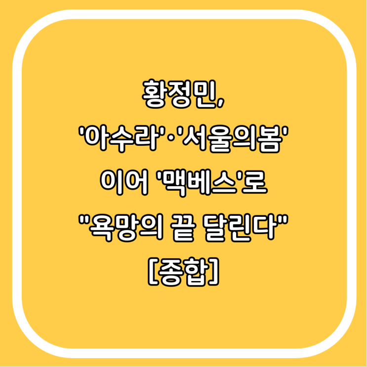 <b>황정민</b>, '아수라'·'서울의봄' 이어 '<b>맥베스</b>'로 "욕망의 끝... 