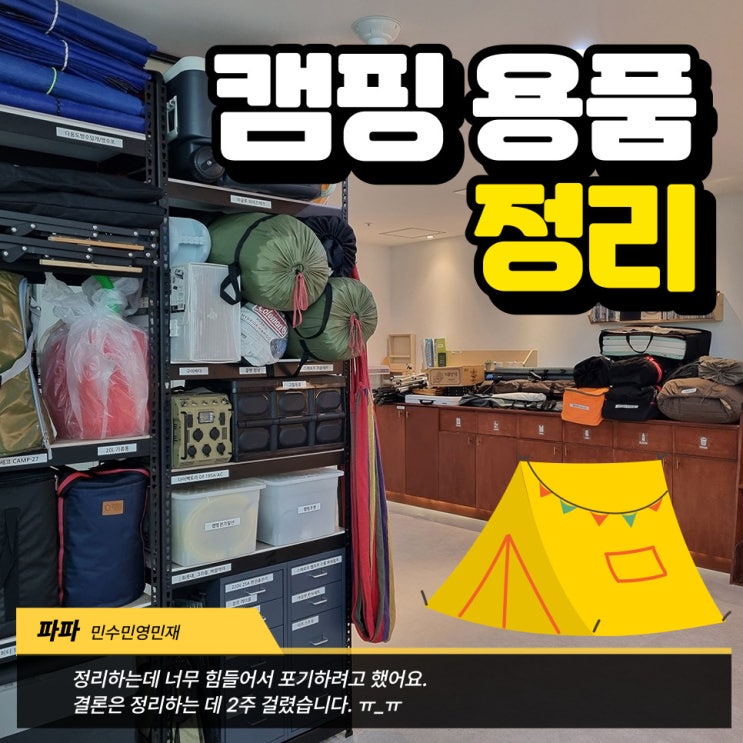 캠핑 용품 정리