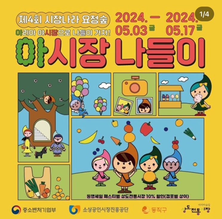  이번 주말-서울 동작구 성대전통시장에서 아시장 나들이 행사️만원이상 구매 시 응모권 증정!