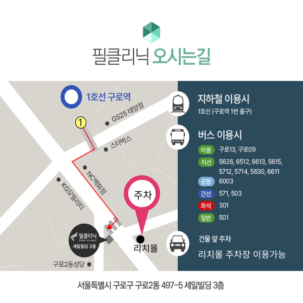 구로필클리닉 주차 안내