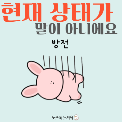  현재의 상태가... 말이 아니라 오늘의 글은 없어요...