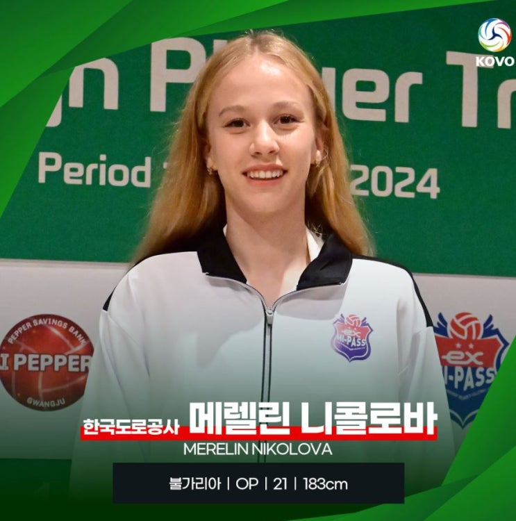 2024 KOVO 여자배구 외국인선수 지명 결과