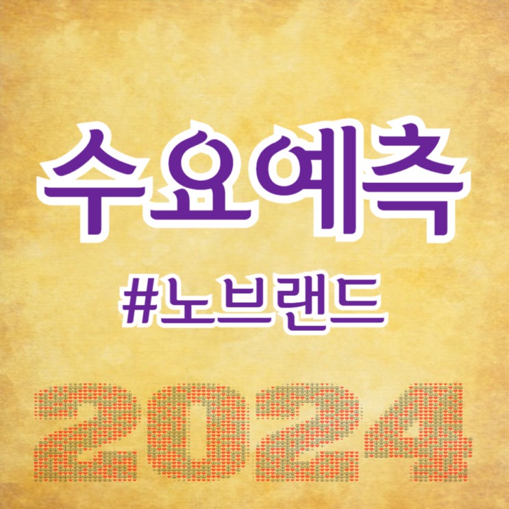  노브랜드, 수요예측 1,075대 1, 공모가 14,000원 확정(삼성증권)