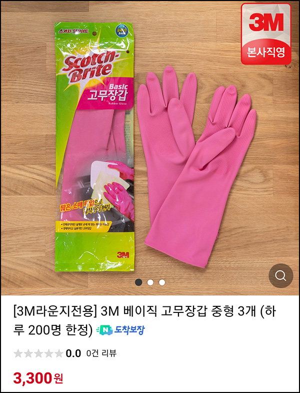 3M 베이직 고무장갑 중형 3개 3,300원(무배 200명/일)선착 오전9시 ~05.14 3M 베이직 고무장갑 중형 3개 3,300원(무배 200명/일)선착 오전9시 ~05.14