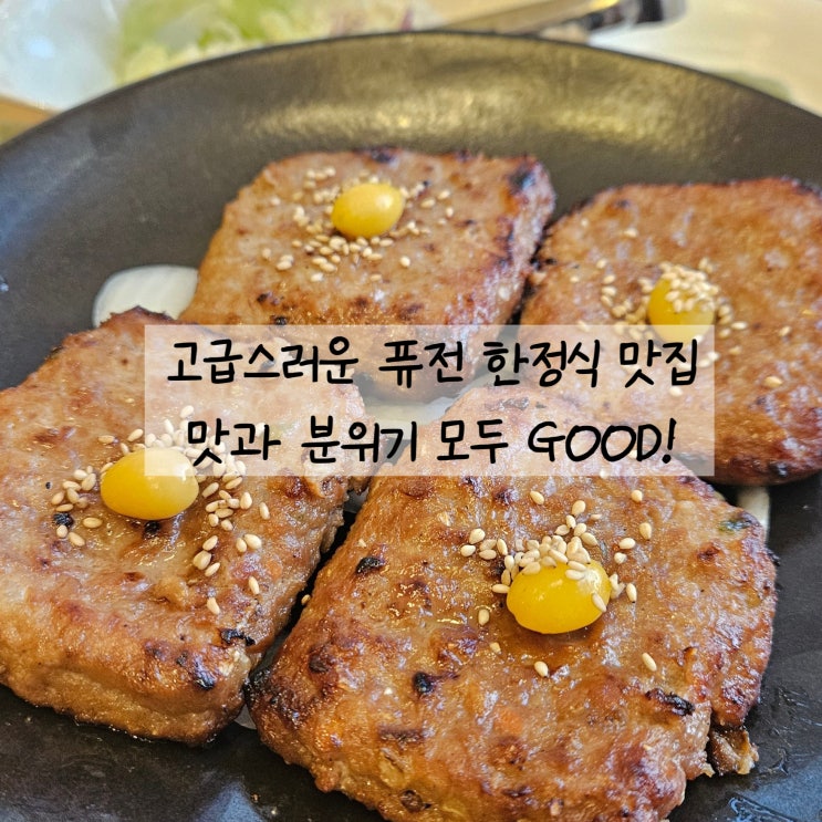  가성비갑 나주혁신도시 한식 맛집 나주반상 이 배멧/ 기본 반찬 14가지 정갈한 음식과 분위기 모임장소로 추천!!