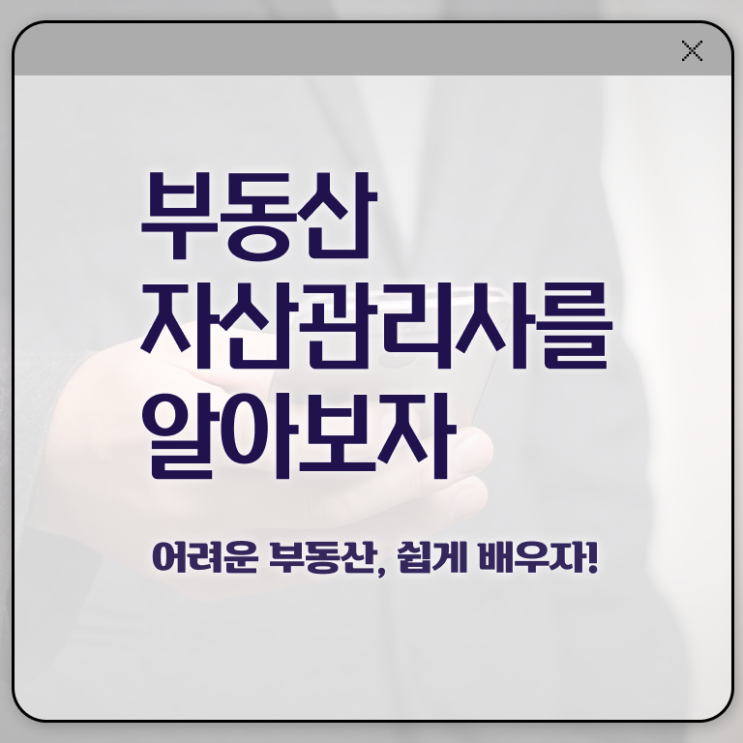  부동산자격증 , 부동산자산관리사 자격증 1급,2급 동시에 합격 후기 정보 모두 드려요